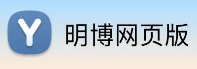 明博网页版 Logo